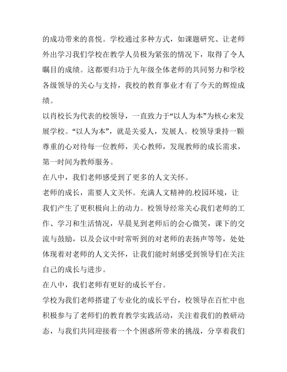 最新教师国旗下的讲话稿 教师国旗下讲话稿国旗下讲话稿(通用11篇)_第3页