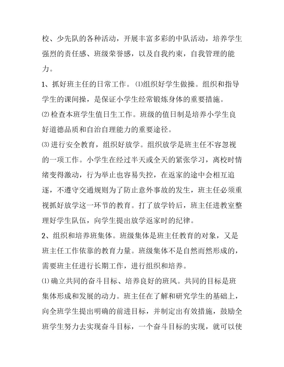 上半学期的班主任工作计划_第2页