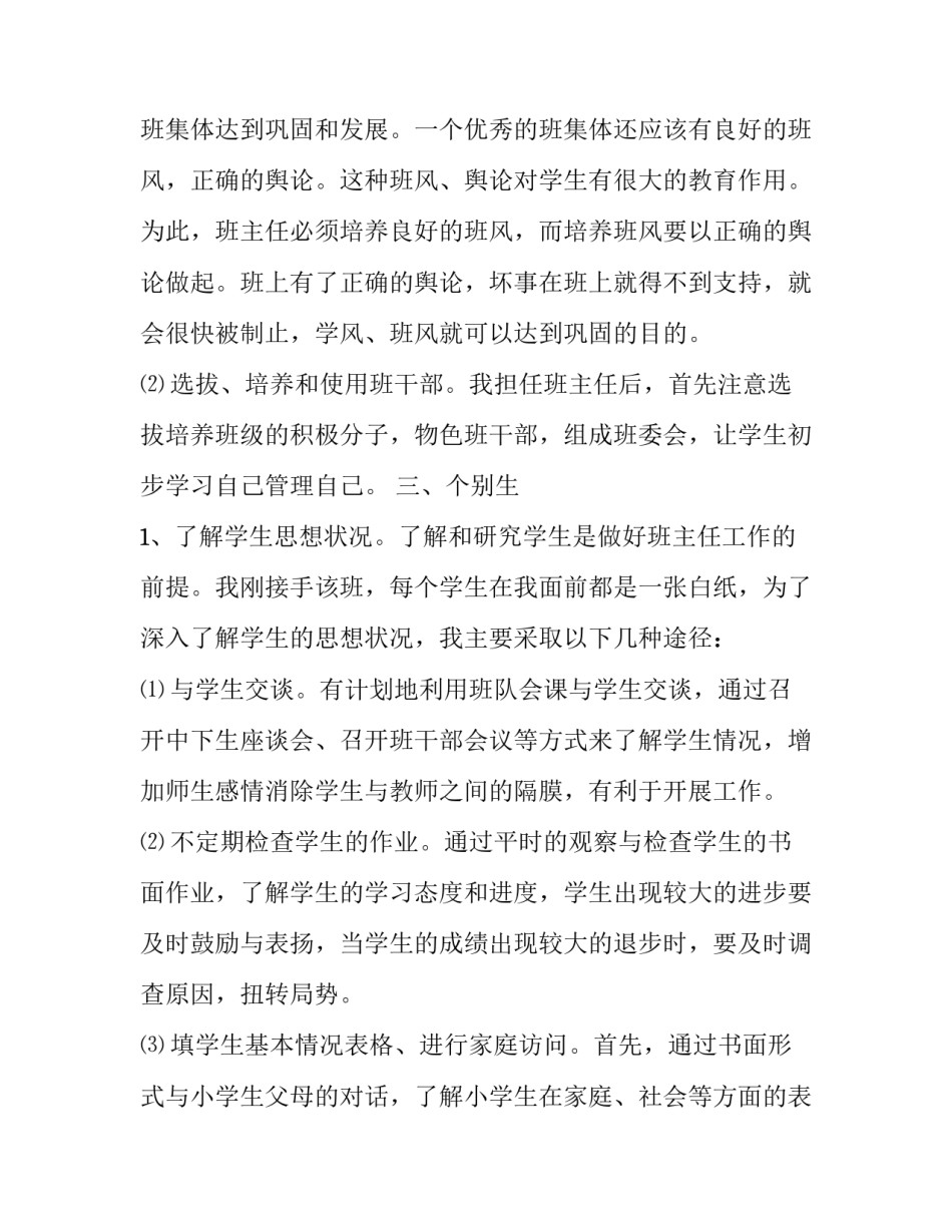 上半学期的班主任工作计划_第3页