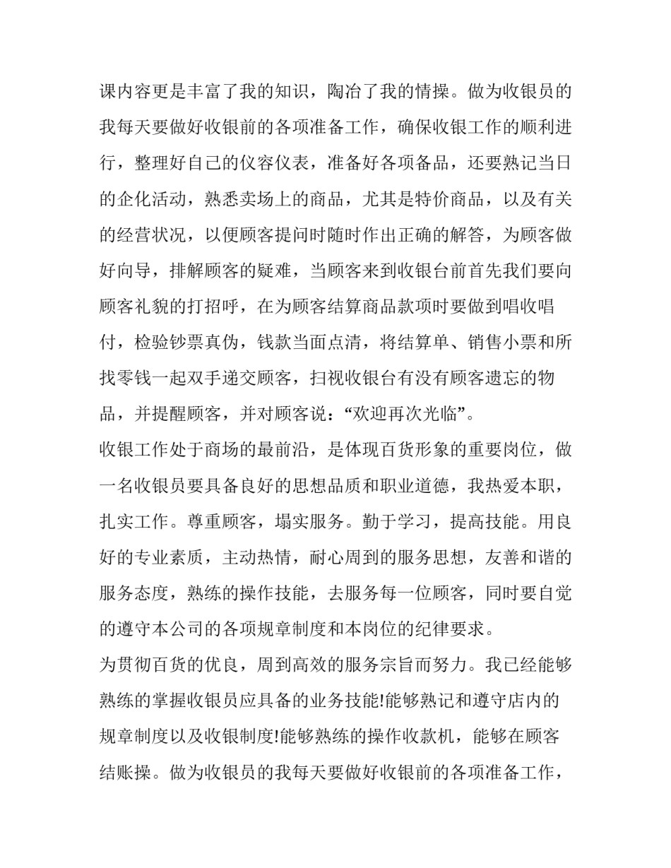 最新收银员转正申请书长的 收银员转正申请书(14篇)_第1页