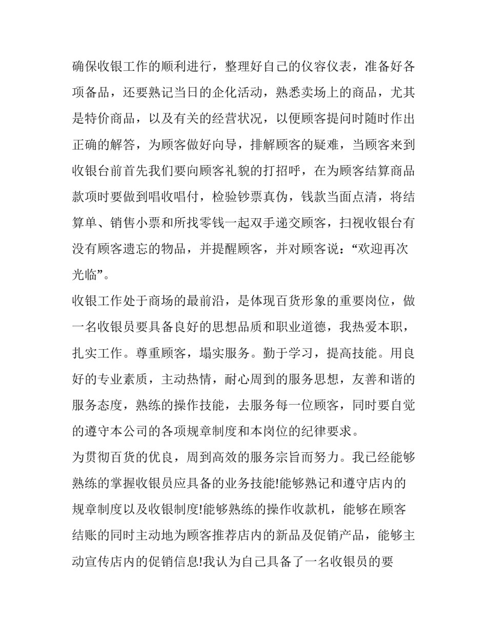 最新收银员转正申请书长的 收银员转正申请书(14篇)_第2页