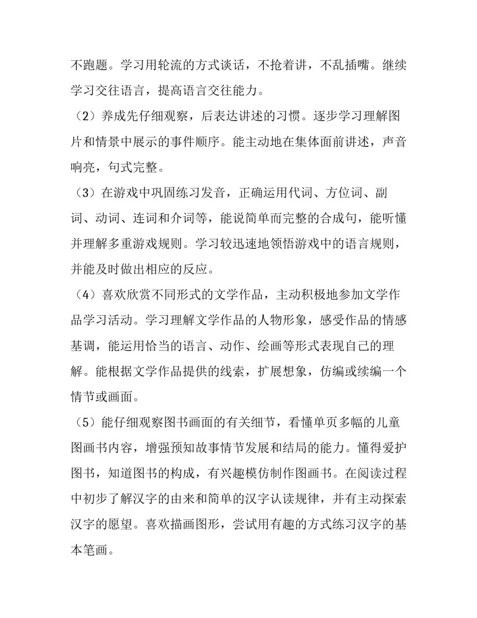 2023年幼儿园中班工作计划春季 幼儿园中班工作计划春季(十篇)_第2页