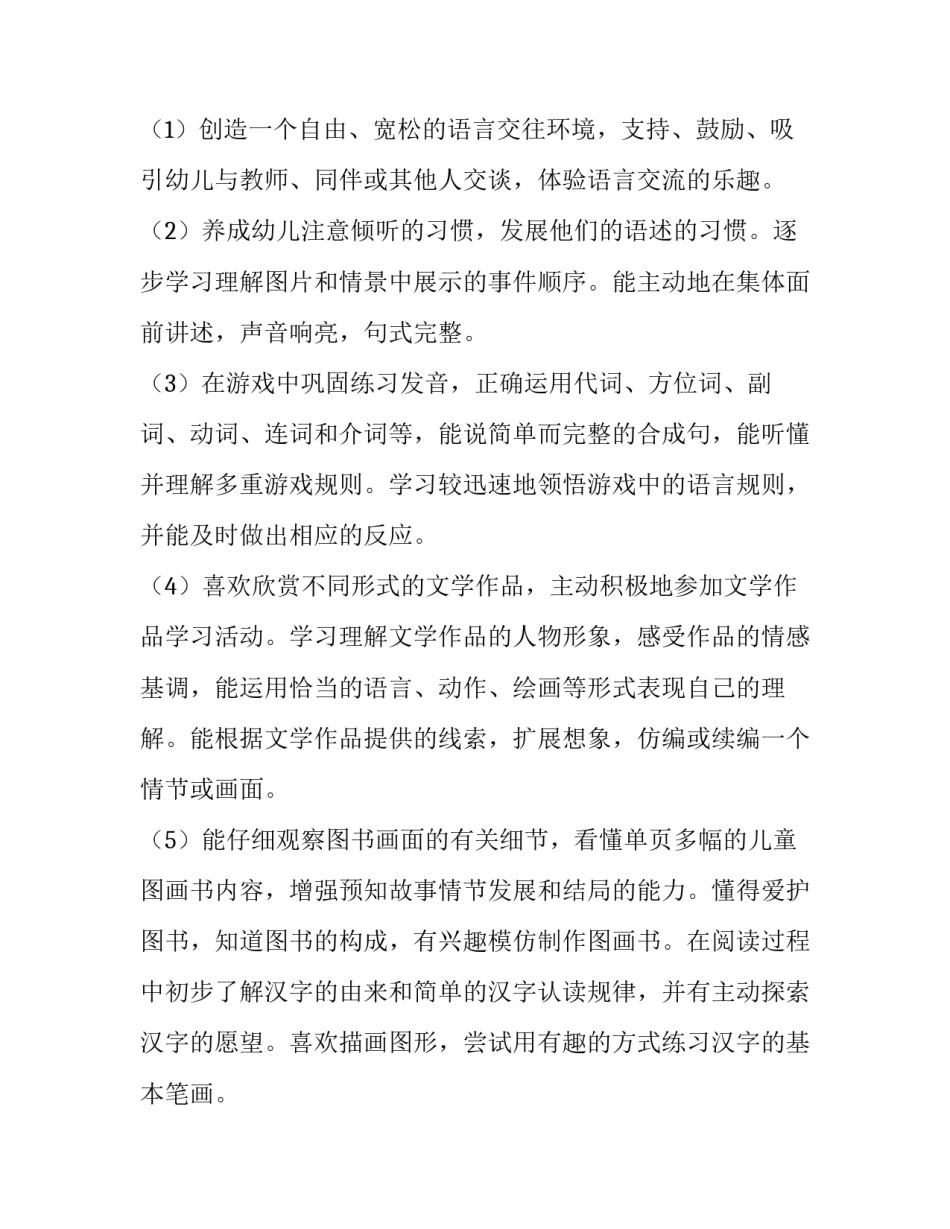 2023年幼儿园中班工作计划春季 幼儿园中班工作计划春季(十篇)_第3页