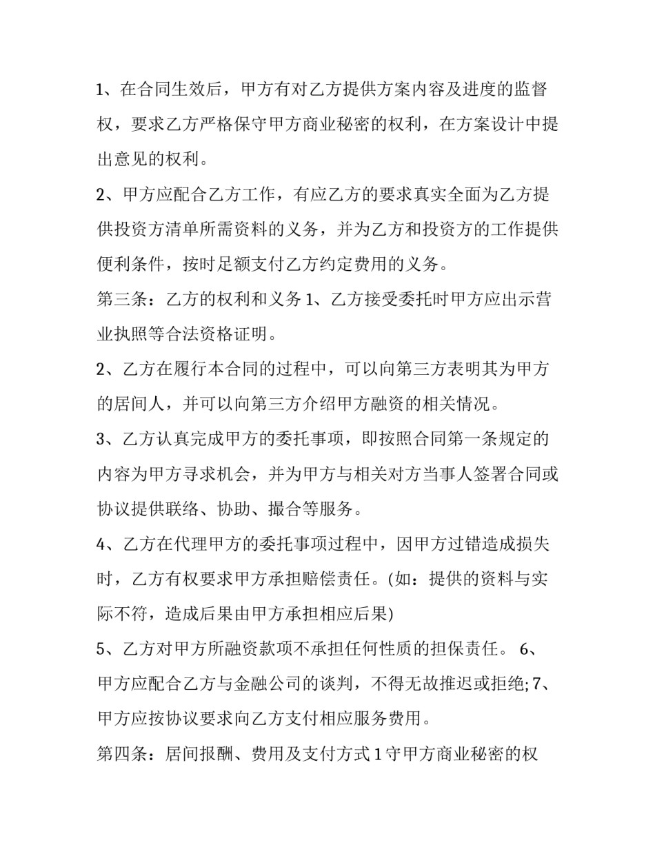 2023年民用房屋出租合同 2023新版房屋租赁合同(3篇)_第2页