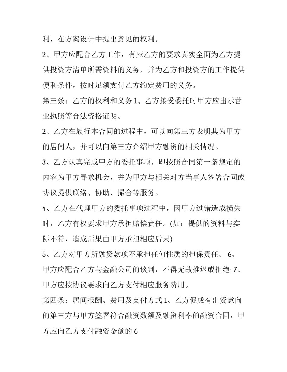 2023年民用房屋出租合同 2023新版房屋租赁合同(3篇)_第3页