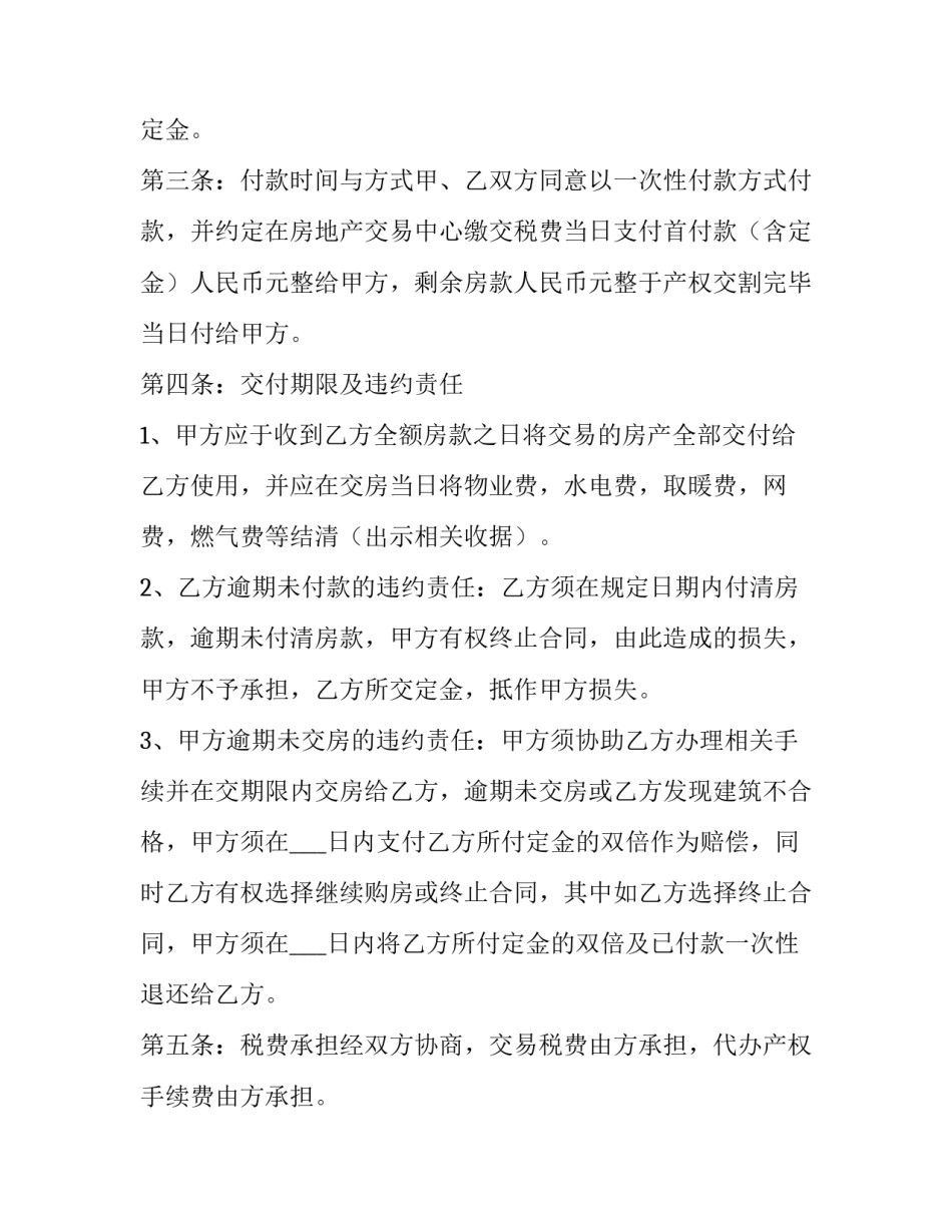商服购房合同 商用房买卖合同(十三篇)_第2页