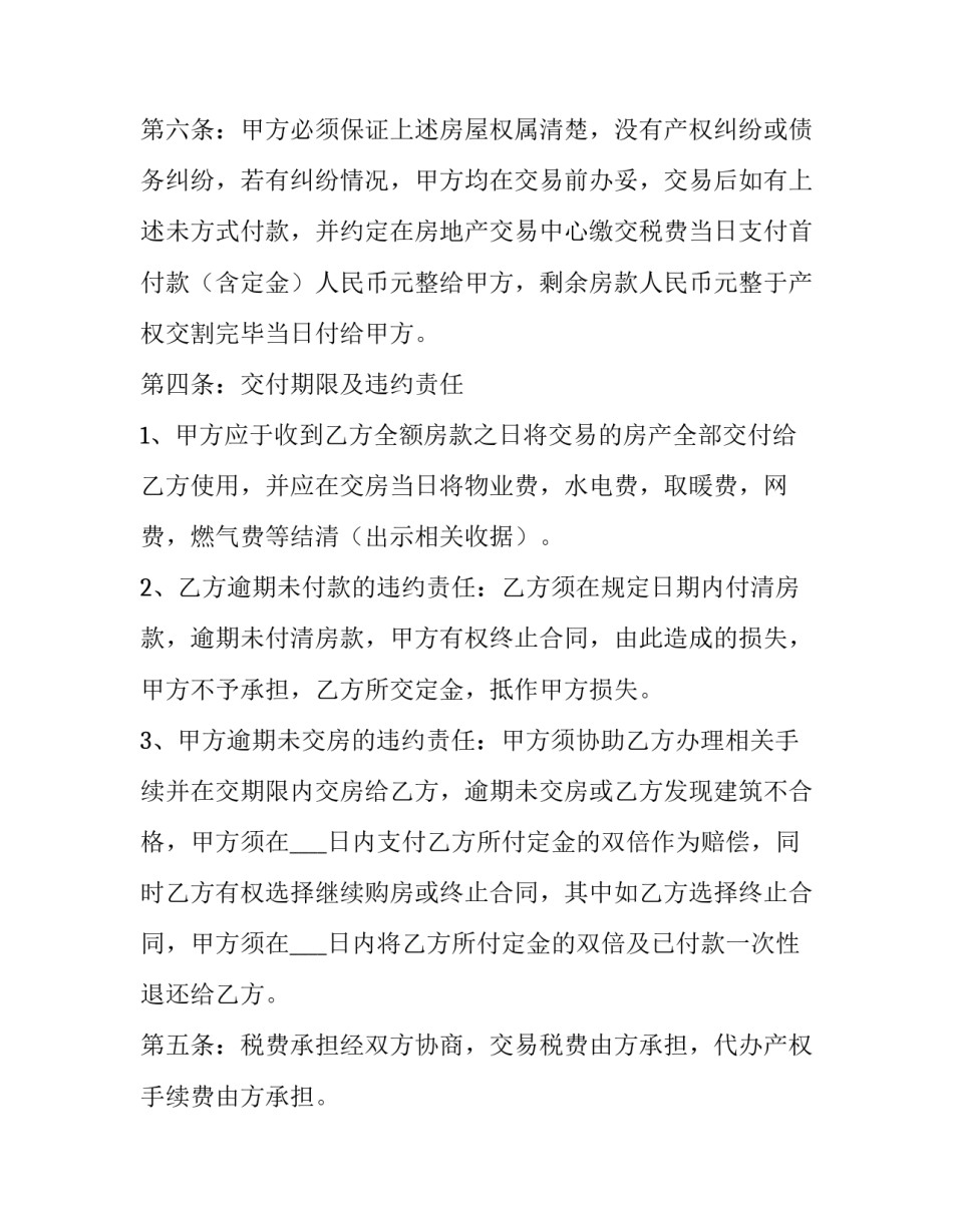 商服购房合同 商用房买卖合同(十三篇)_第3页