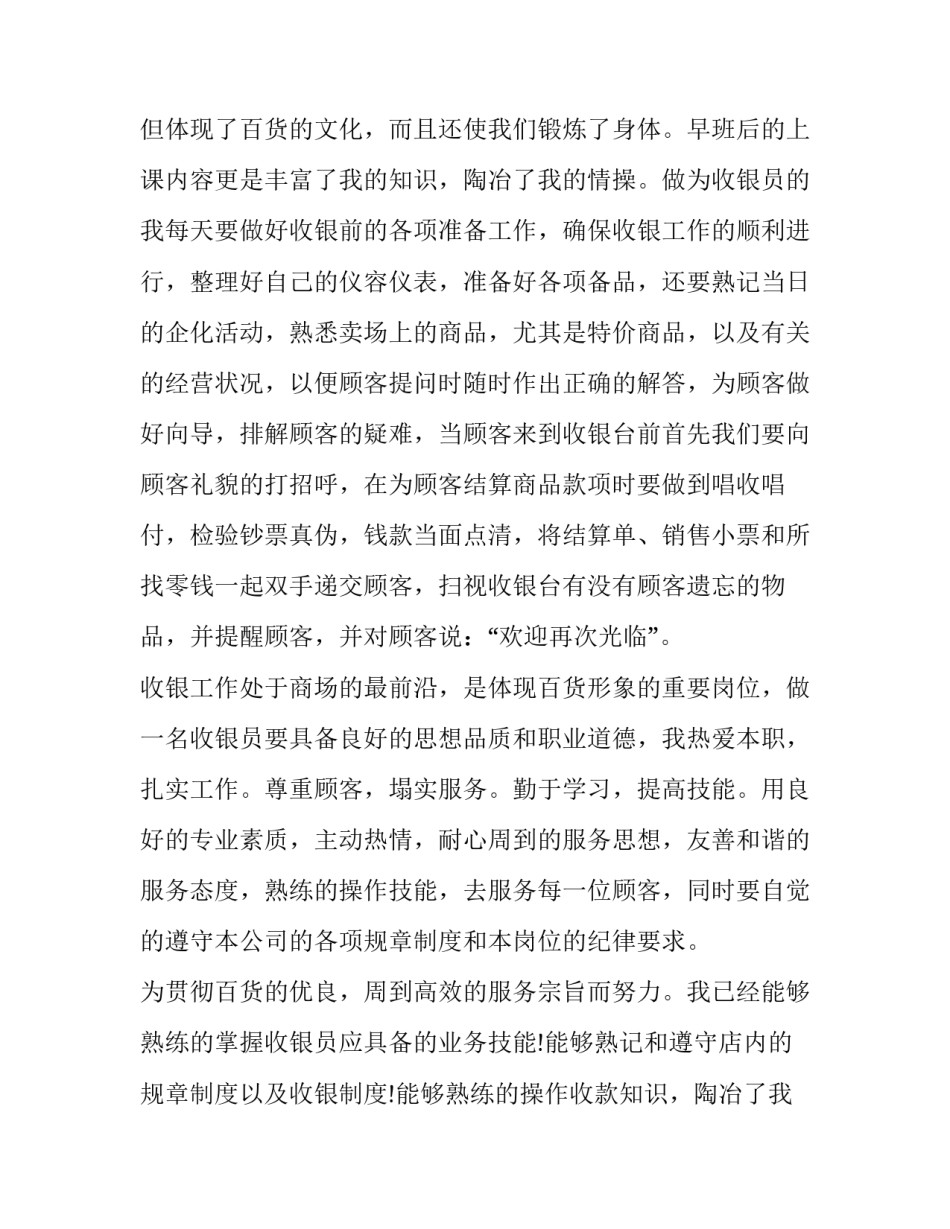 最新收银员转正申请书简短(十四篇)_第2页