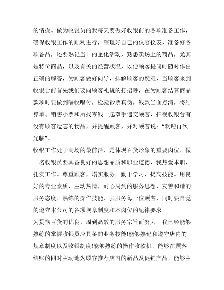 最新收银员转正申请书简短(十四篇)_第3页