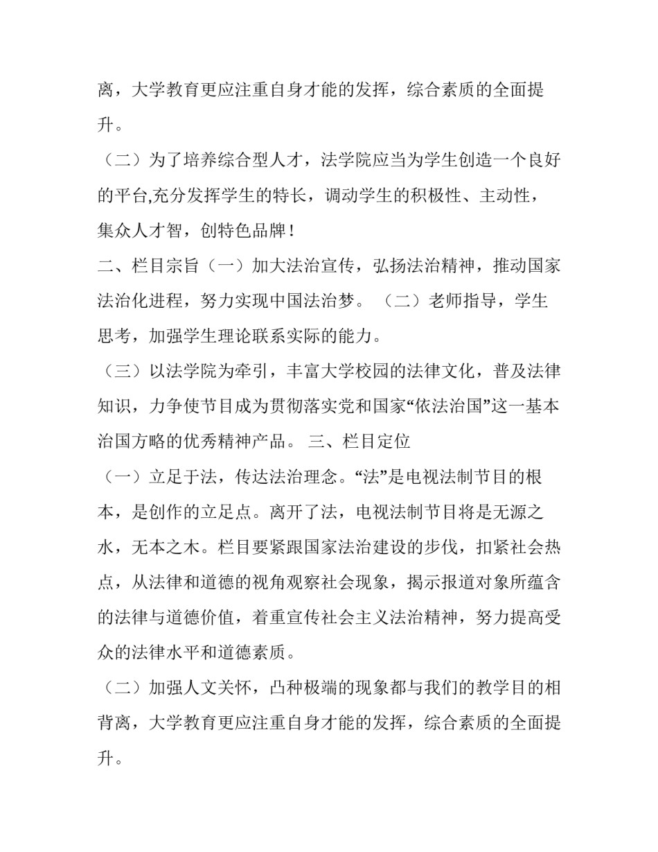 《法治大篷车》法学院特色活动策划书2018_第2页