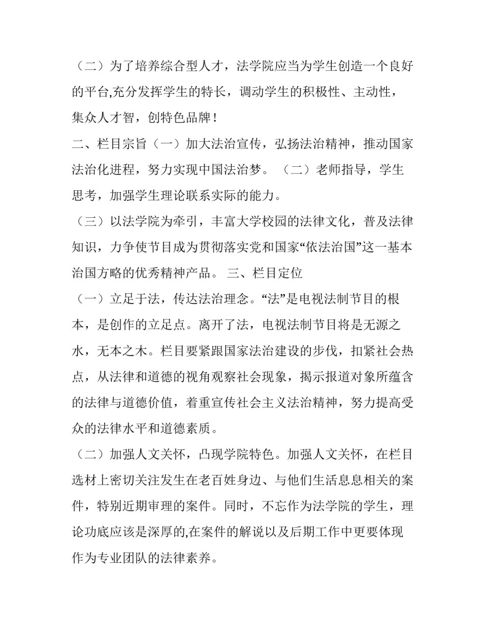 《法治大篷车》法学院特色活动策划书2018_第3页