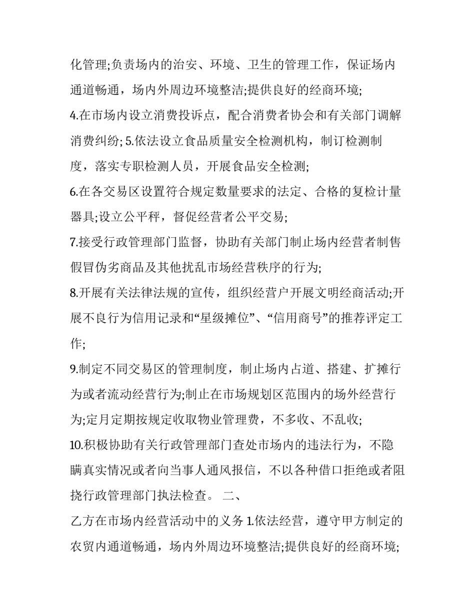 2023年经营管理合同属性 2023年经营管理合同属性怎么写(16篇)_第2页
