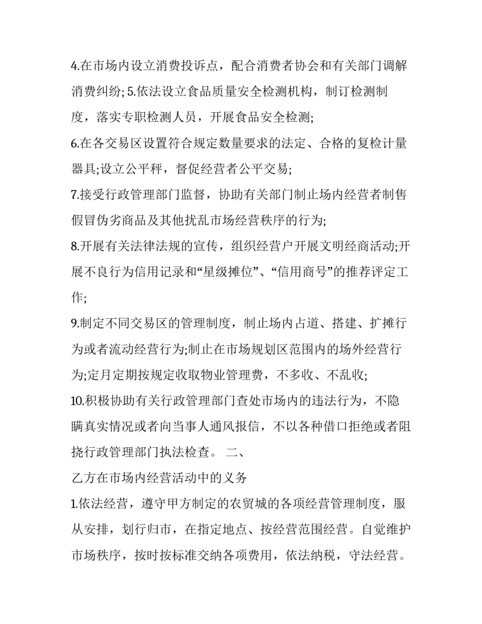 2023年经营管理合同属性 2023年经营管理合同属性怎么写(16篇)_第3页