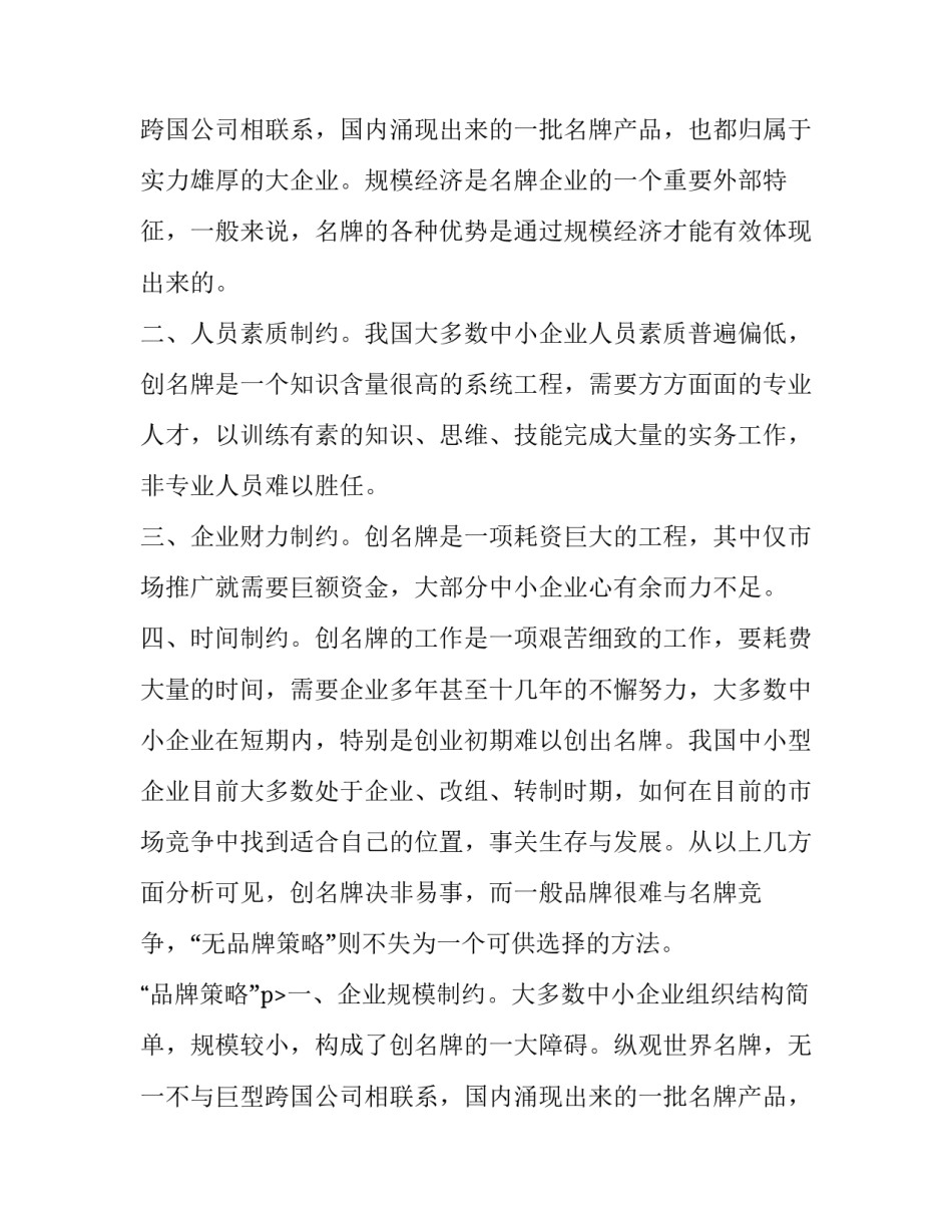 2023年企业商业计划书(汇总14篇)_第2页