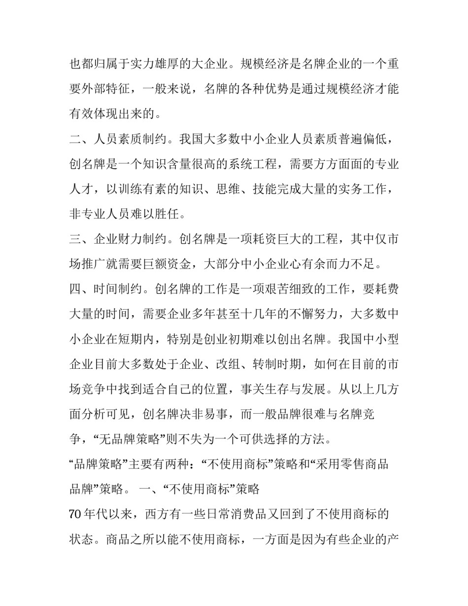 2023年企业商业计划书(汇总14篇)_第3页