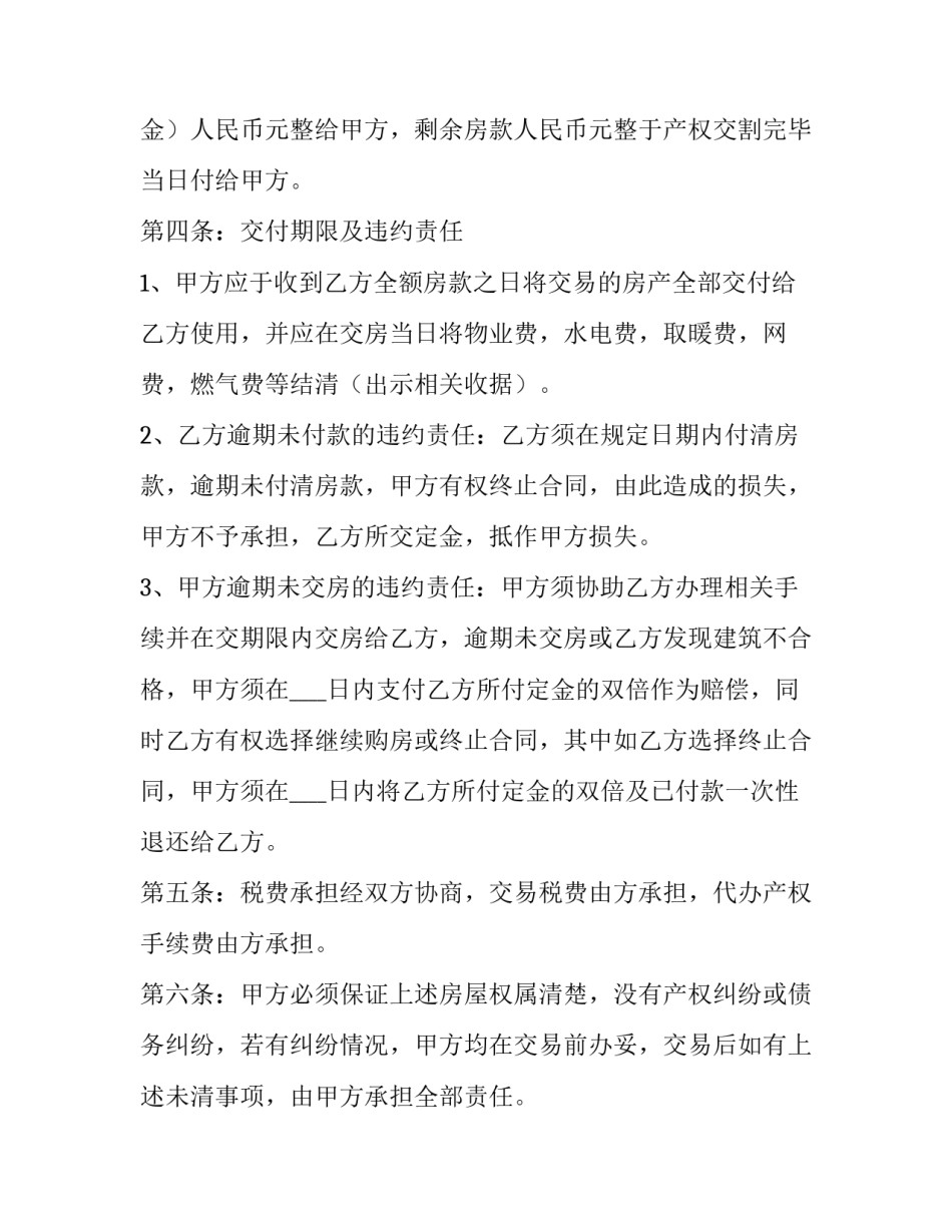 2023年商业购房合同(十三篇)_第2页