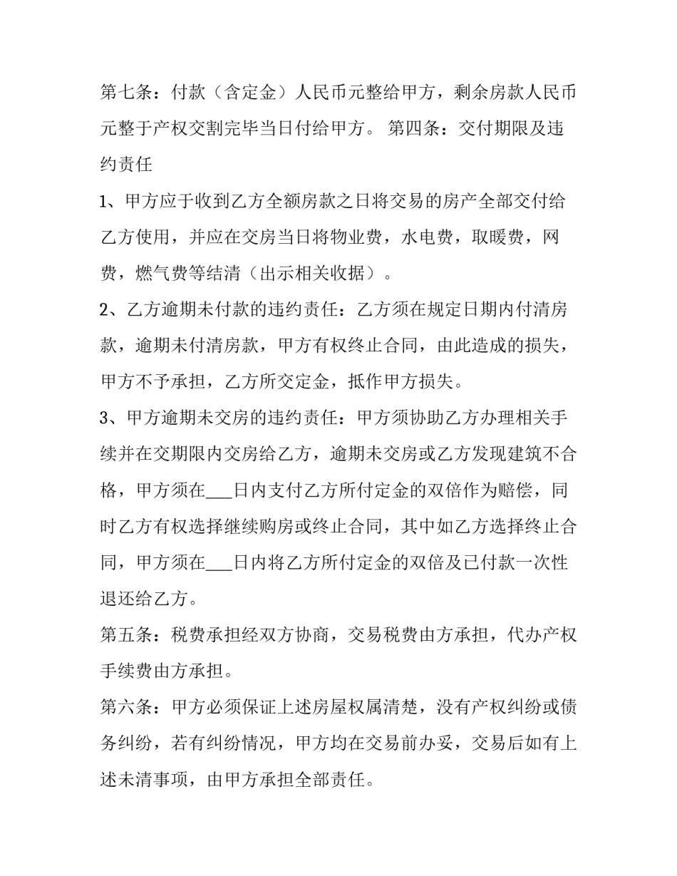 2023年商业购房合同(十三篇)_第3页