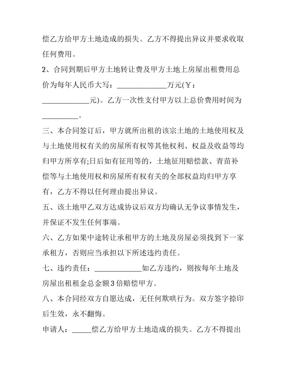 2023年农村用地买卖合同 2023年农村用地买卖合同有效吗(16篇)_第2页