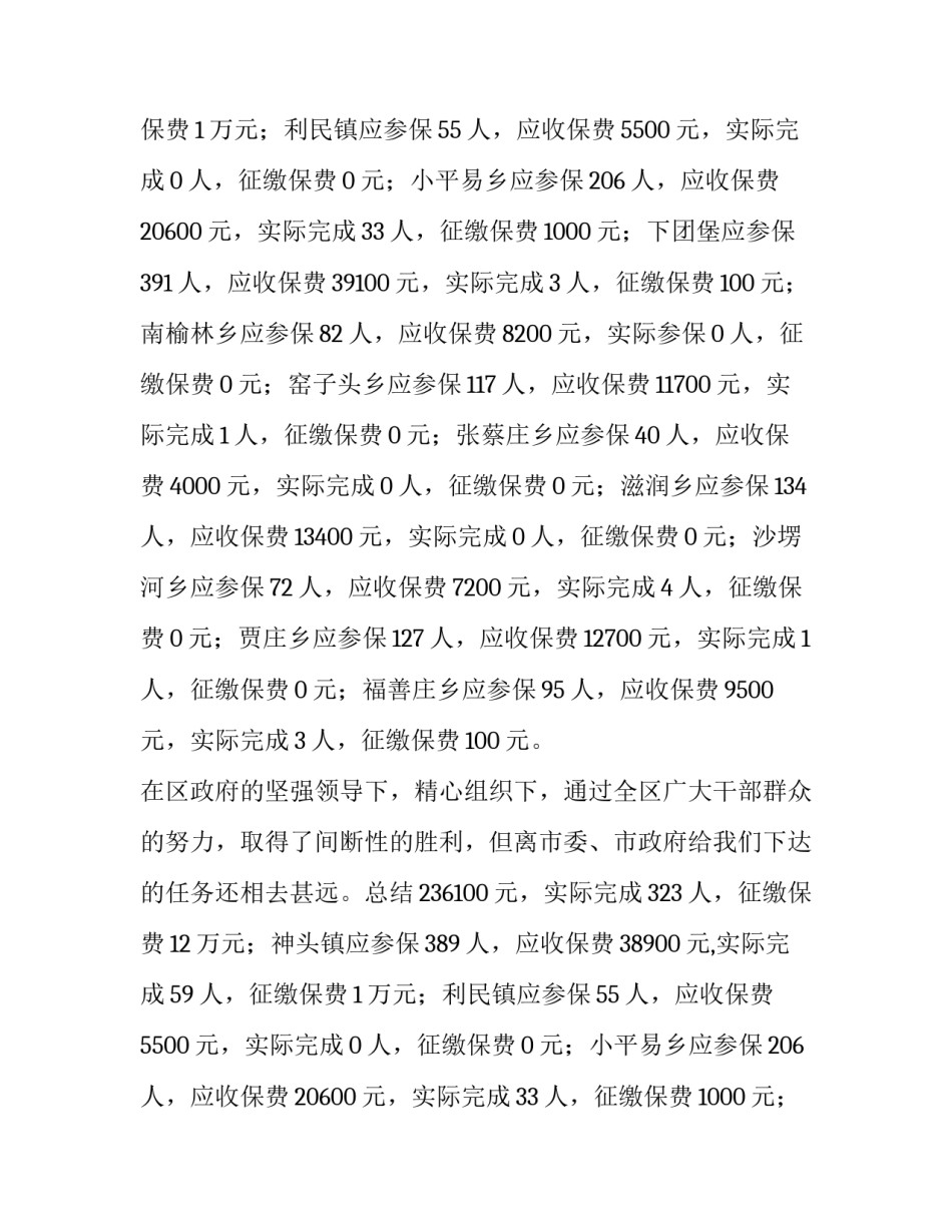 最新养老保险工作方案(11篇)_第2页