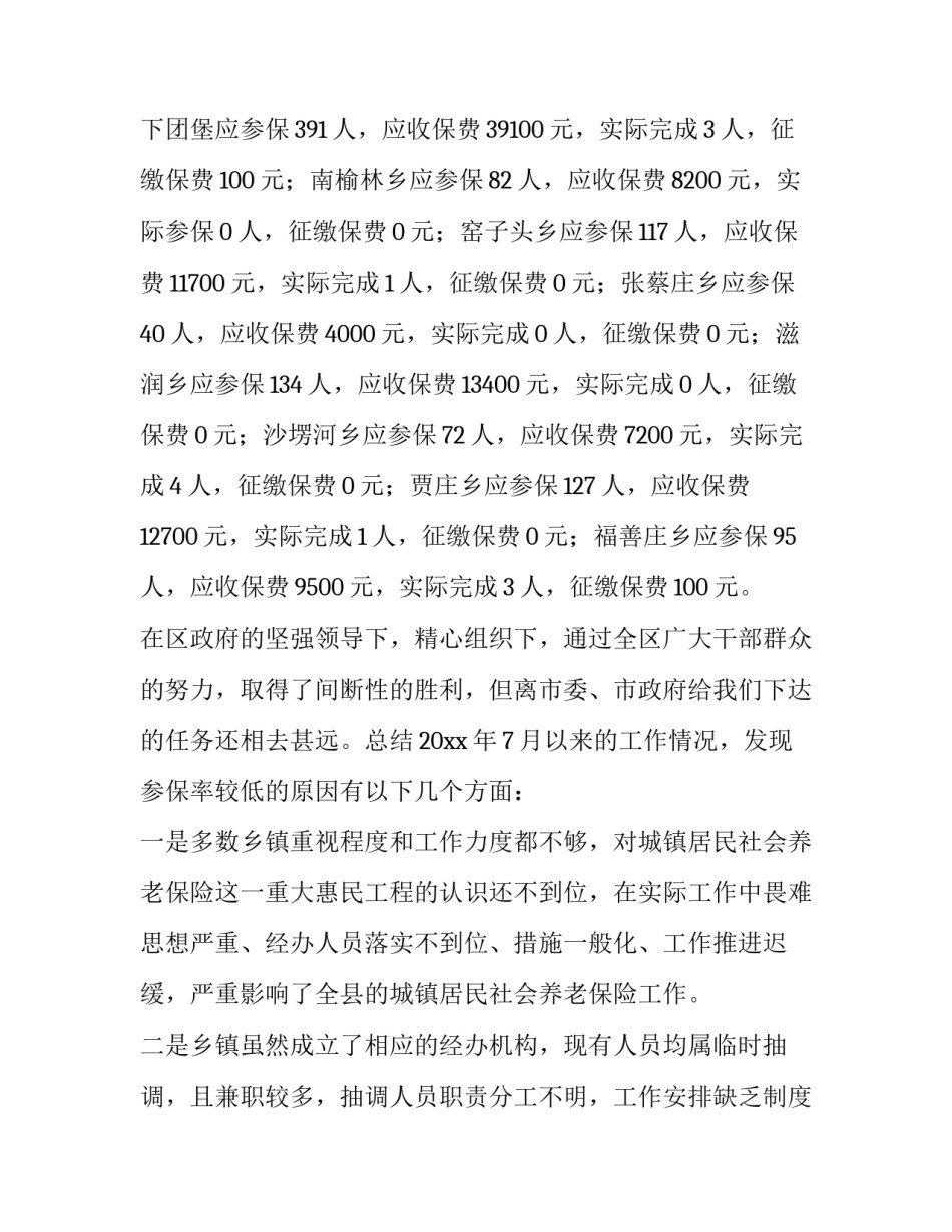 最新养老保险工作方案(11篇)_第3页