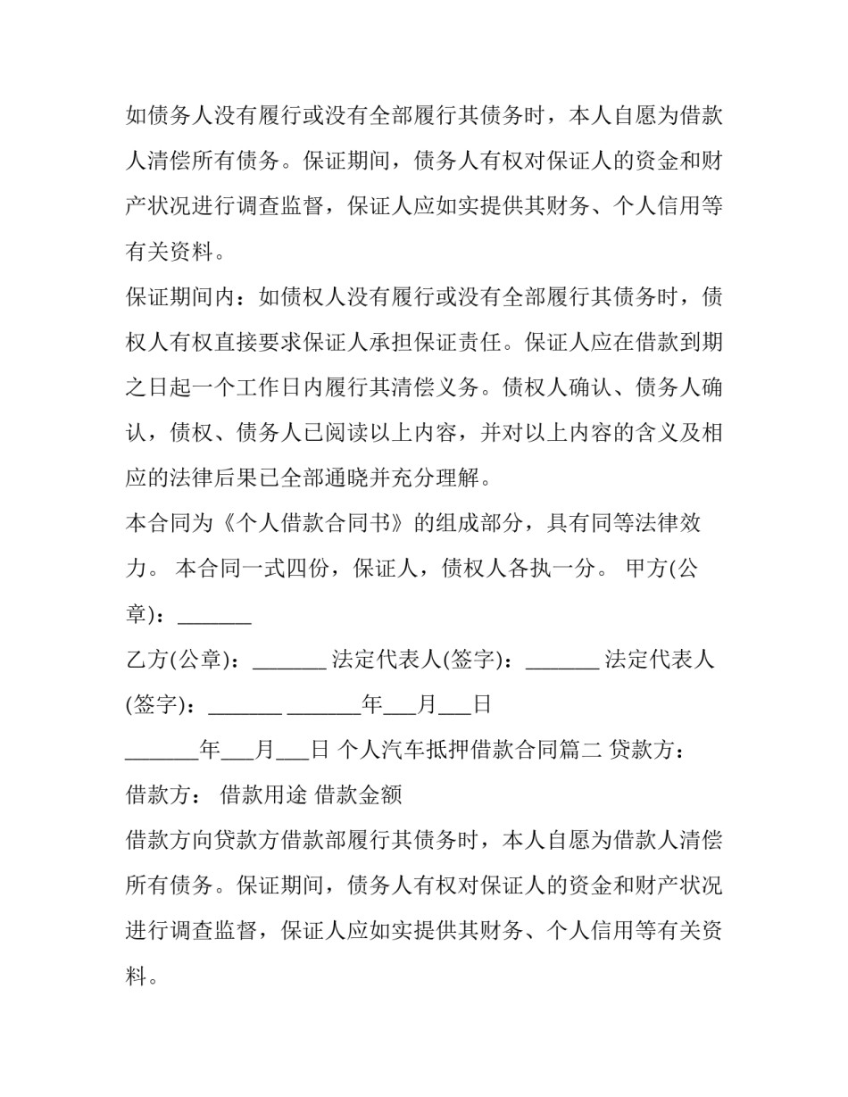 2023年个人汽车抵押借款合同(15篇)_第2页