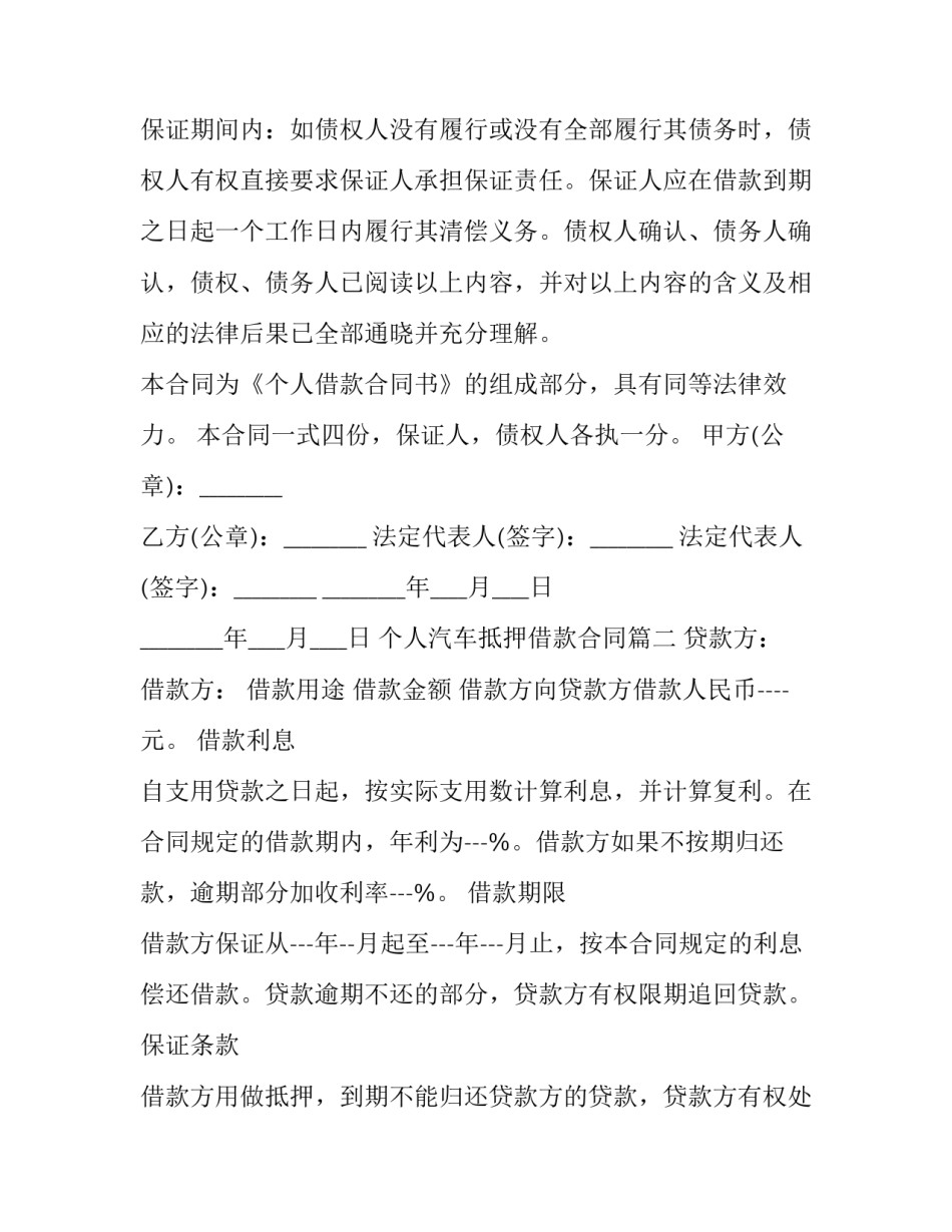 2023年个人汽车抵押借款合同(15篇)_第3页