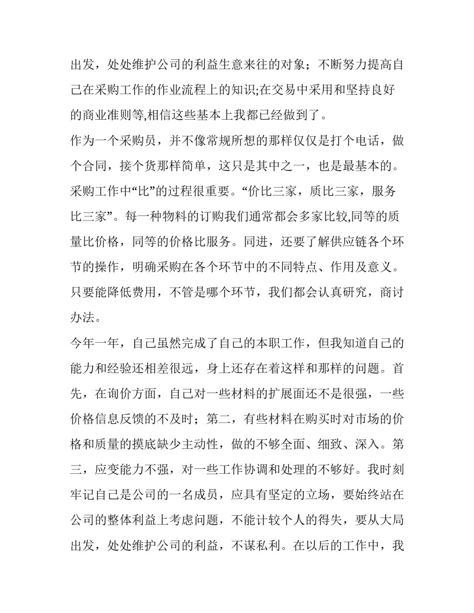 采购员工作计划 采购员工作计划(五篇)_第3页
