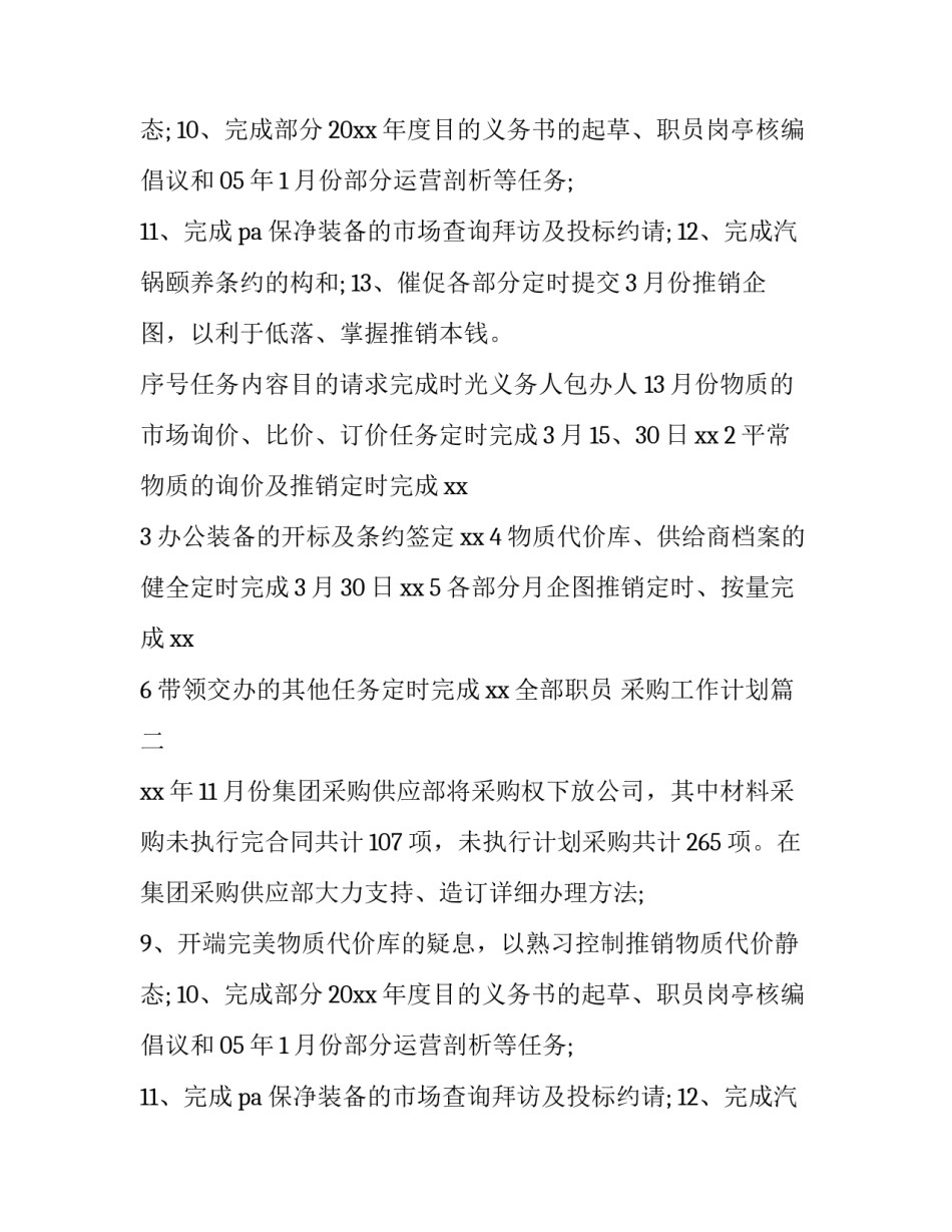 采购工作计划(十篇)_第2页