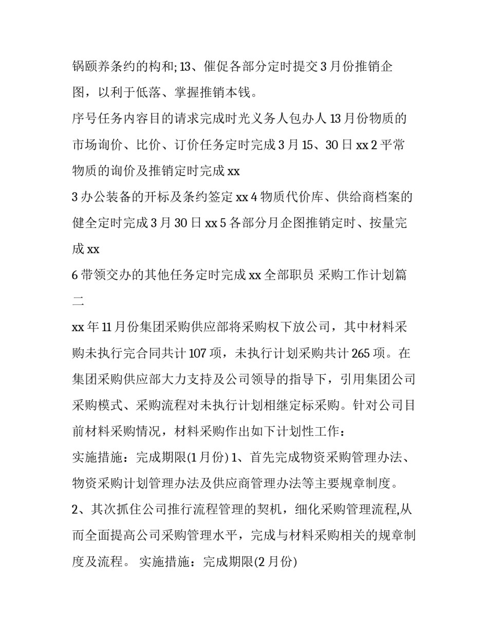采购工作计划(十篇)_第3页