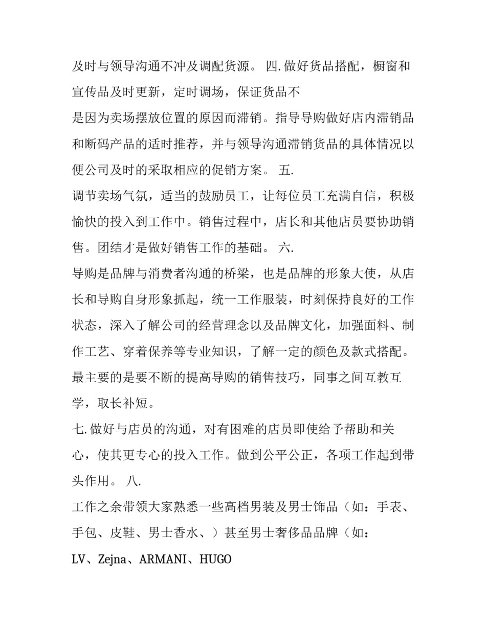 男装9月销售计划范本_第2页