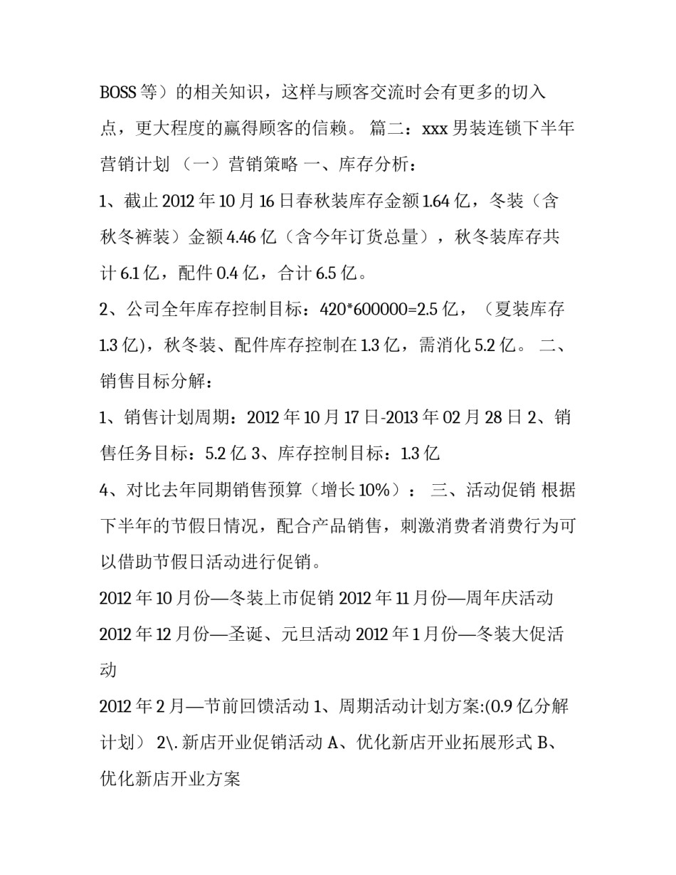 男装9月销售计划范本_第3页