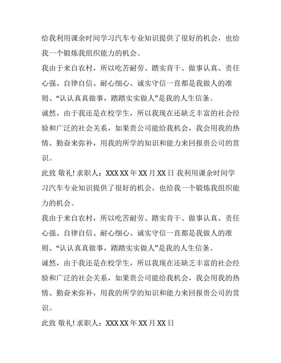 汽车机电维修工求职信_第2页