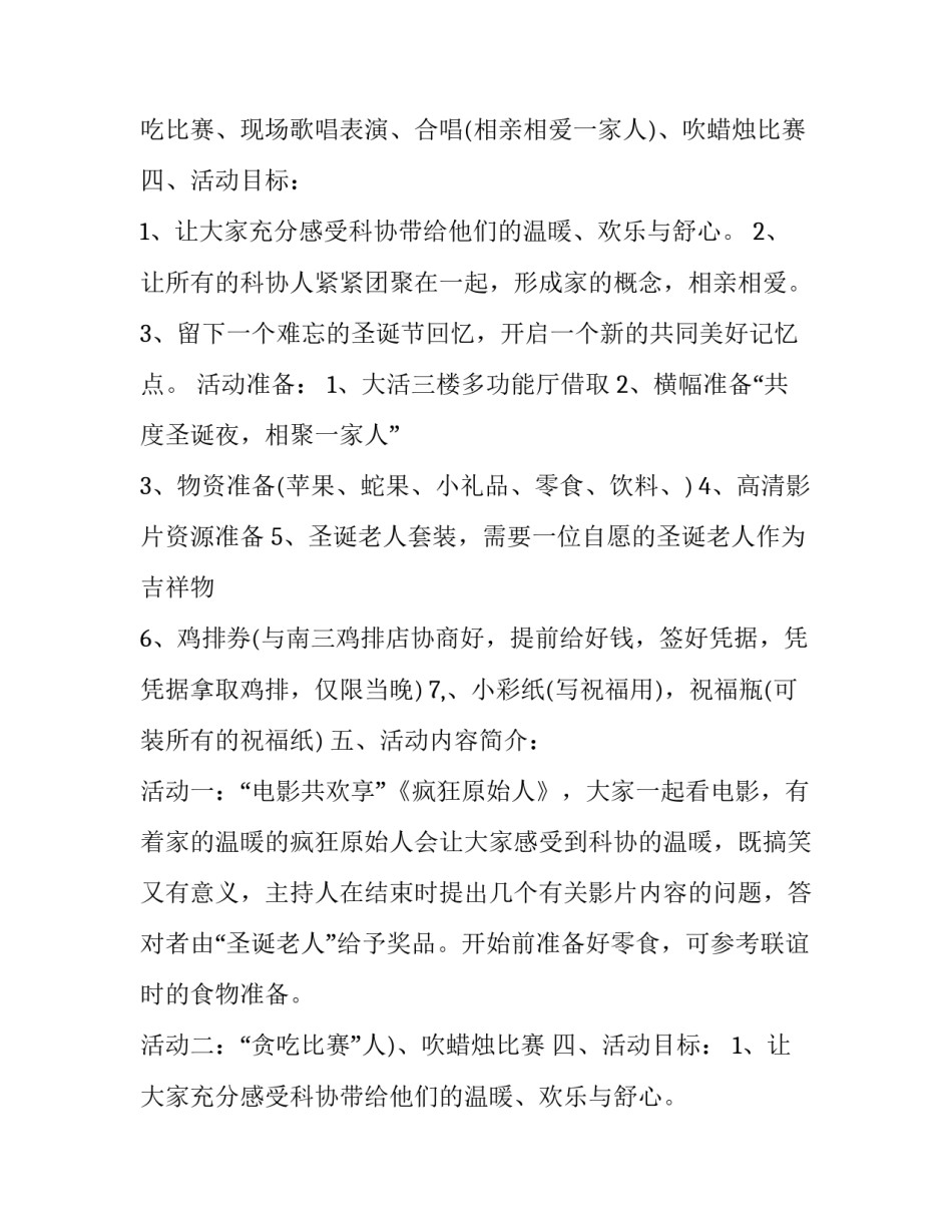 最新圣诞节活动布置 圣诞节怎么做活动策划(3篇)_第2页