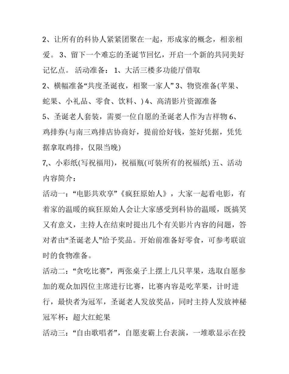 最新圣诞节活动布置 圣诞节怎么做活动策划(3篇)_第3页