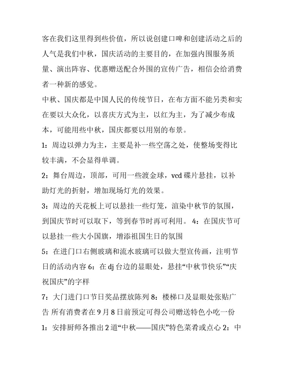 中秋节活动策划方案大学 中秋节活动策划方案大学生(六篇)_第2页