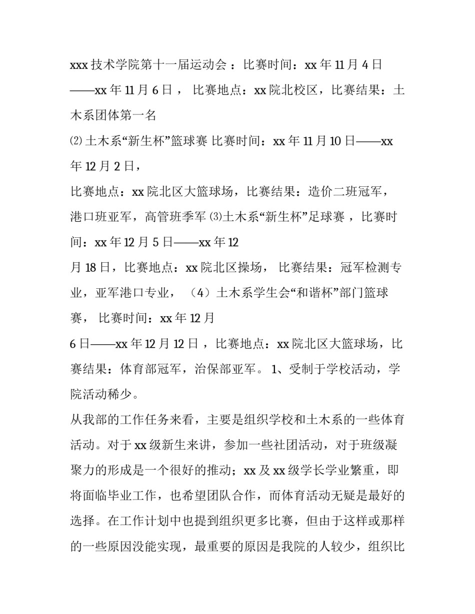 2023年学生会体育部部门工作总结 学生会体育部部门工作总结及计划(八篇)_第2页