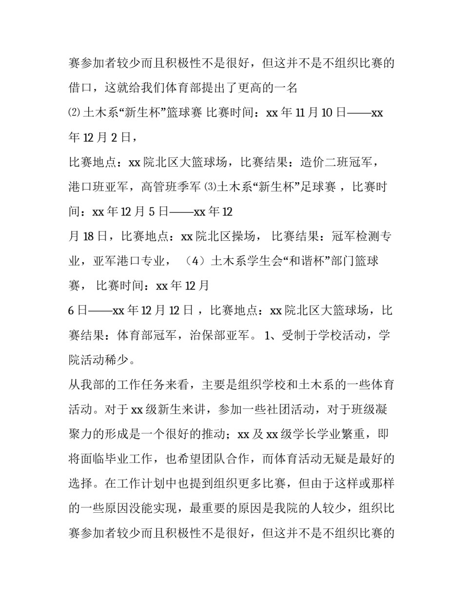 2023年学生会体育部部门工作总结 学生会体育部部门工作总结及计划(八篇)_第3页