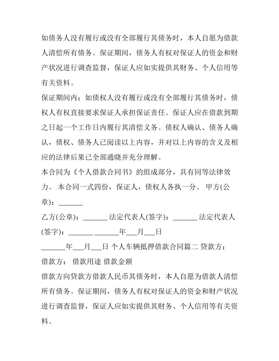 最新个人车辆抵押借款合同(十五篇)_第2页
