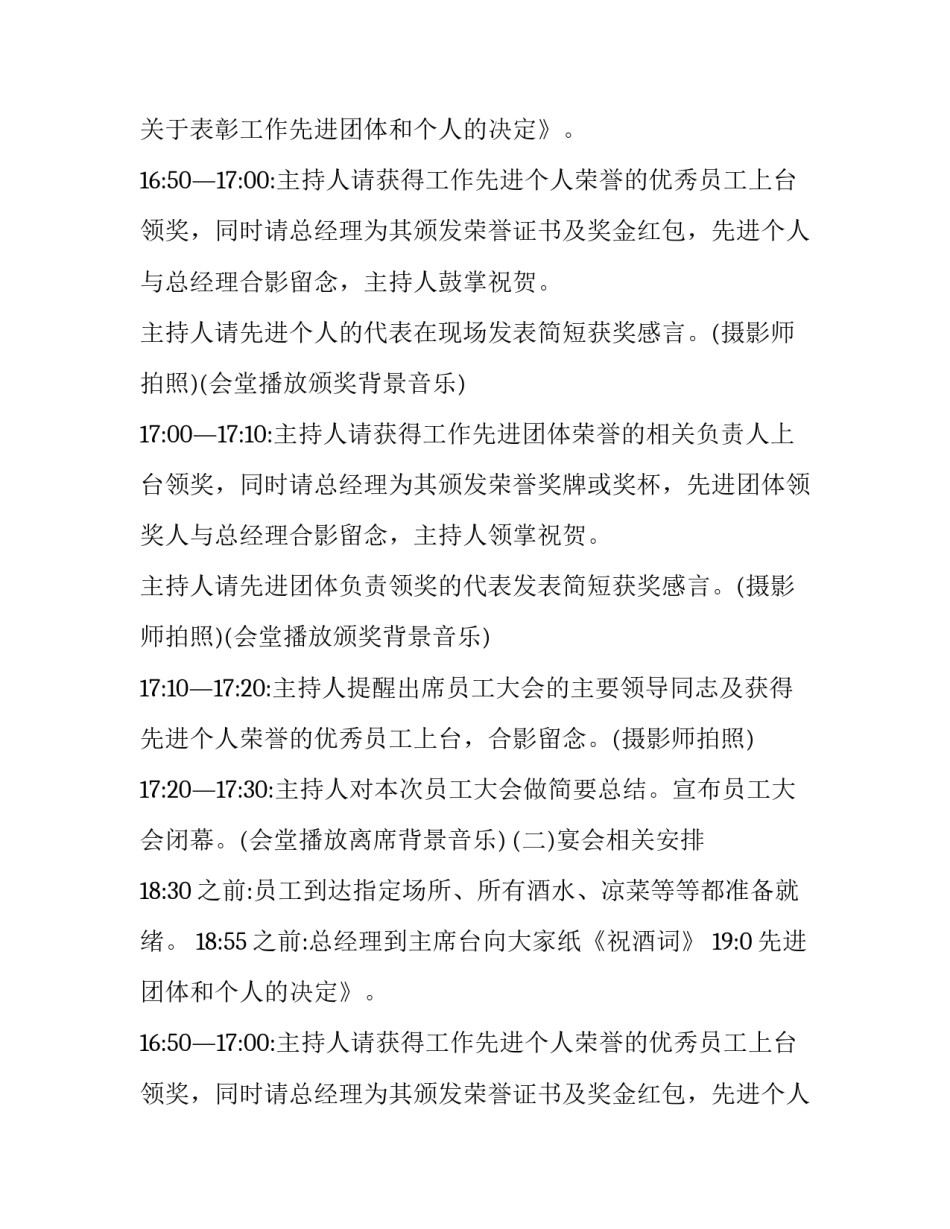 2023年企业年会策划方案十(优秀11篇)_第2页