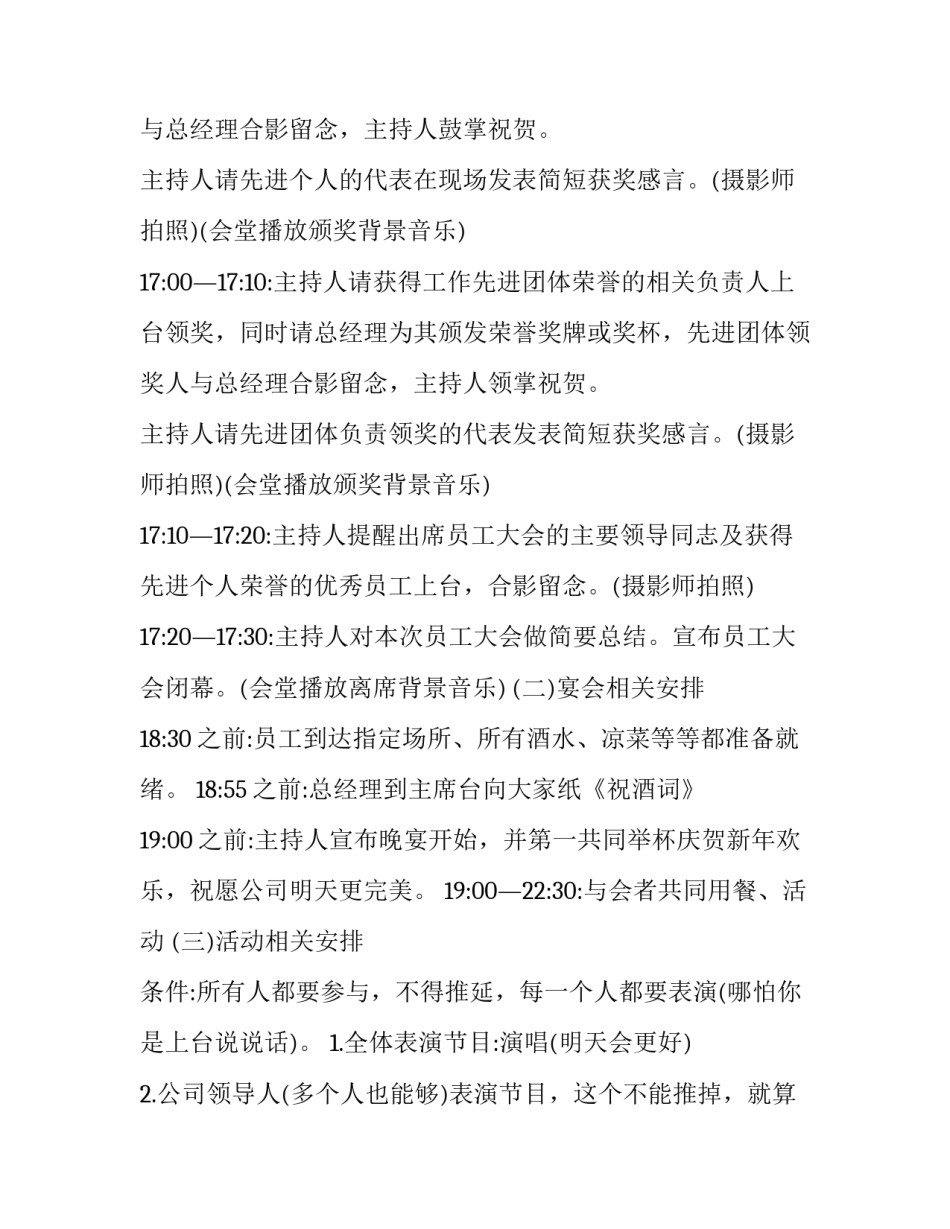 2023年企业年会策划方案十(优秀11篇)_第3页