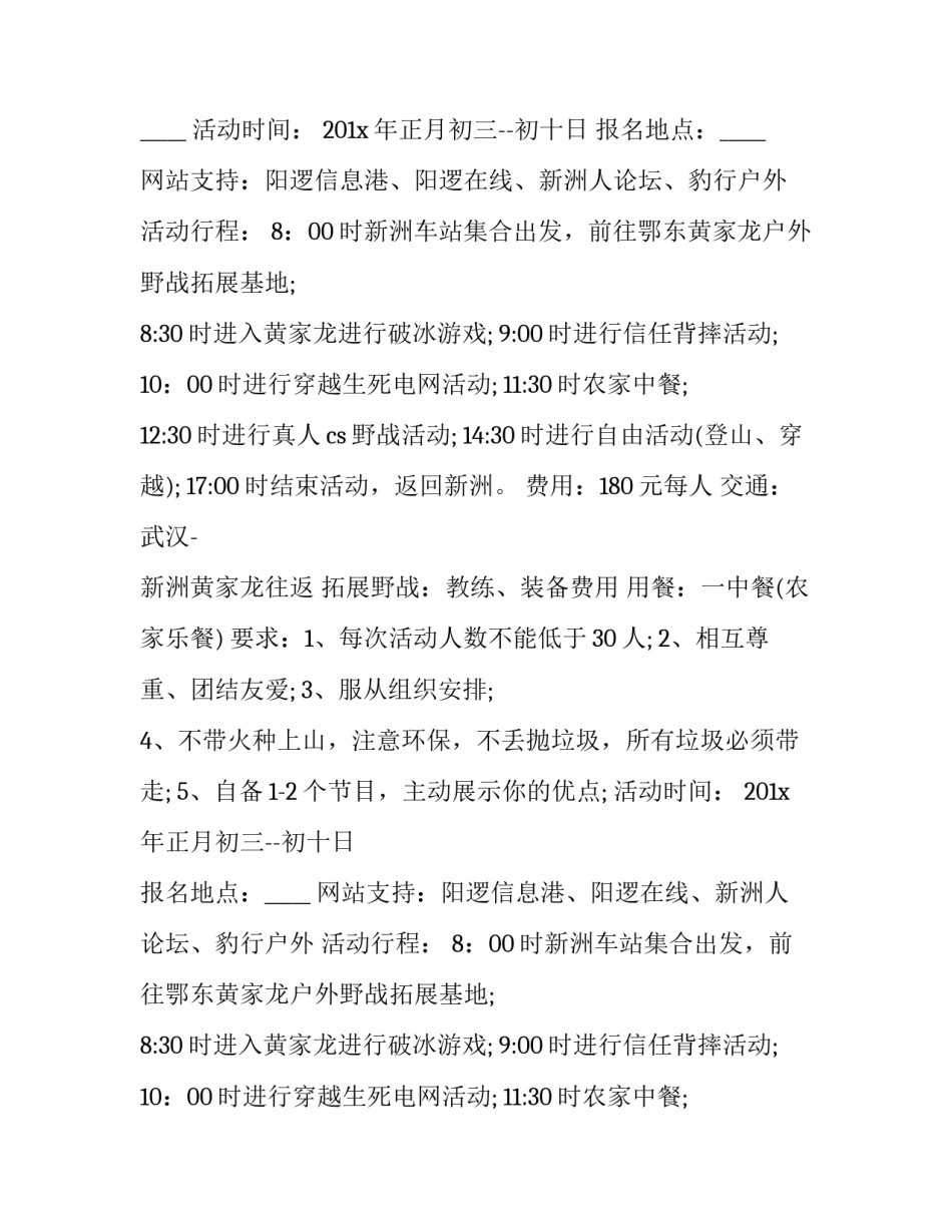 活动策划方案免费(通用10篇)_第2页