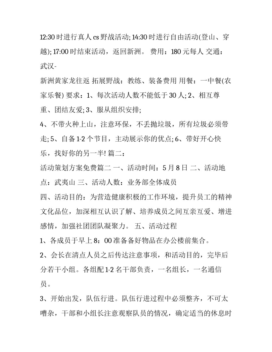 活动策划方案免费(通用10篇)_第3页