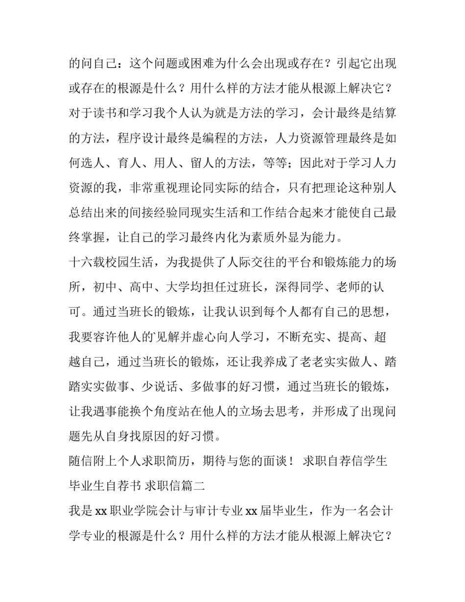 最新求职自荐信学生 毕业生自荐书 求职信(4篇)_第2页