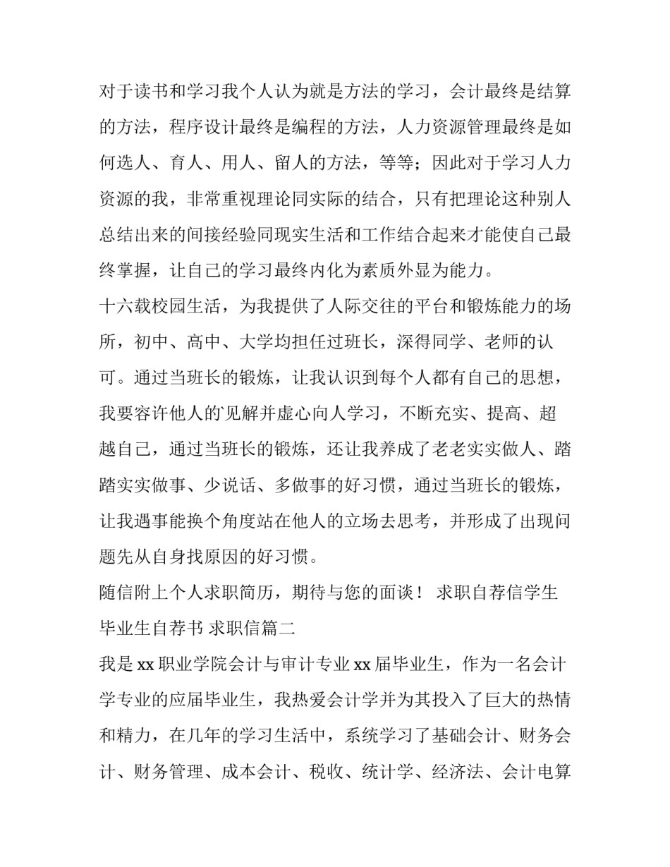 最新求职自荐信学生 毕业生自荐书 求职信(4篇)_第3页