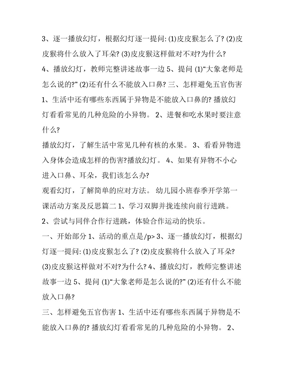 2023年幼儿园小班春季开学第一课活动方案及反思(10篇)_第2页