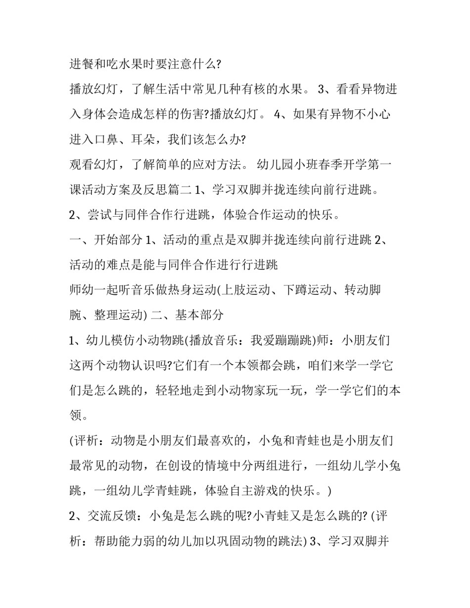 2023年幼儿园小班春季开学第一课活动方案及反思(10篇)_第3页