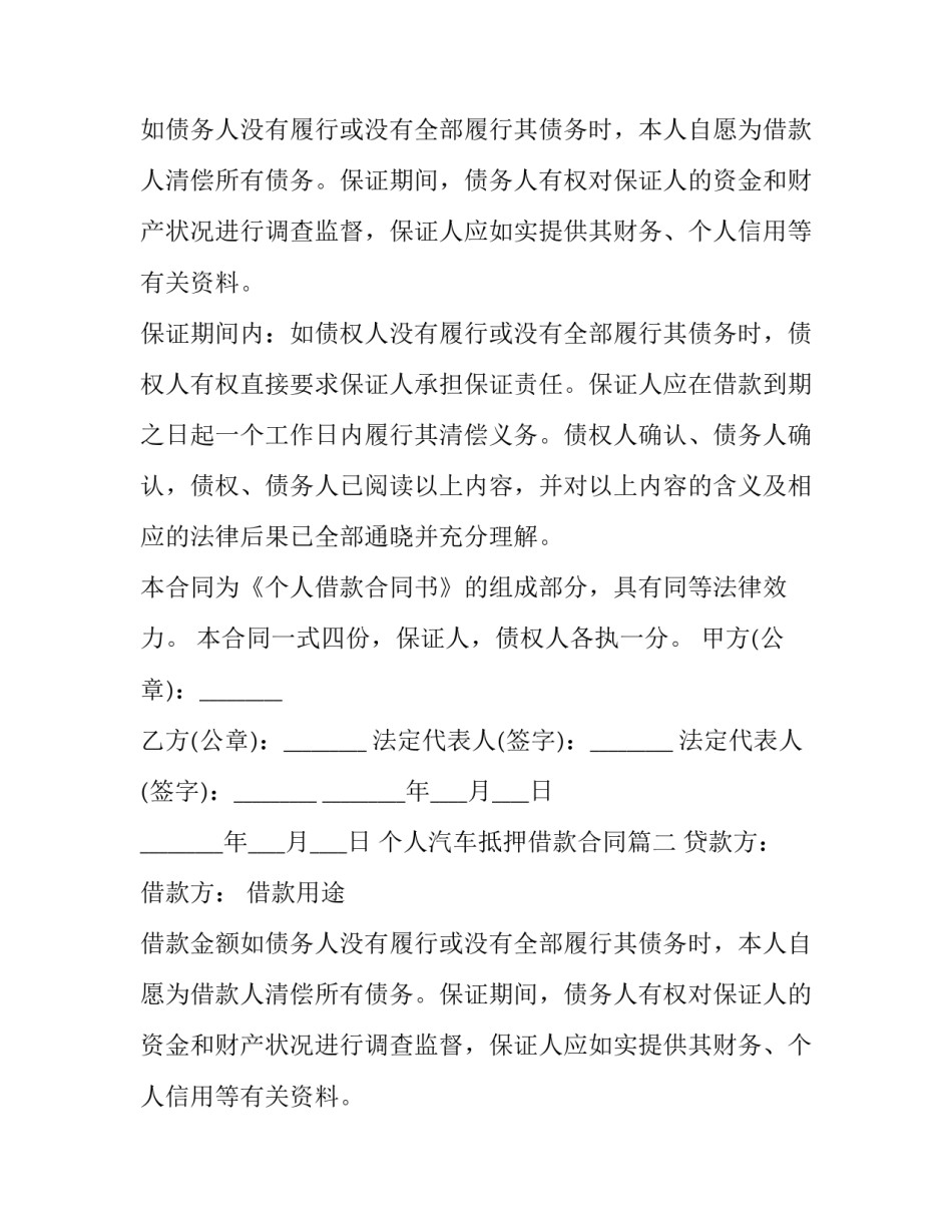 2023年个人汽车抵押借款合同(十五篇)_第2页
