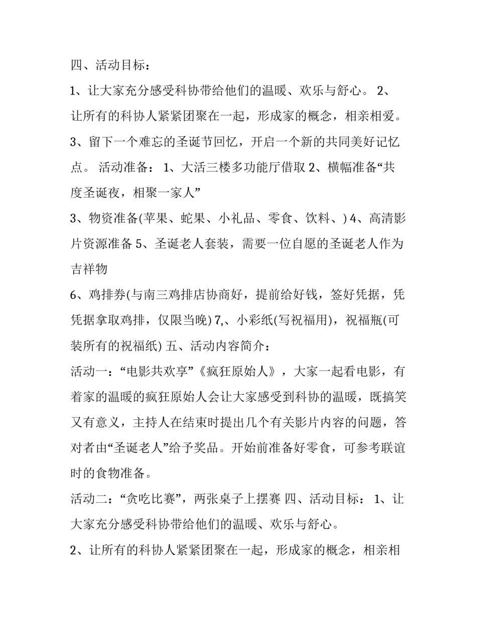 最新圣诞节活动方案设计 圣诞节活动方案格式(3篇)_第2页
