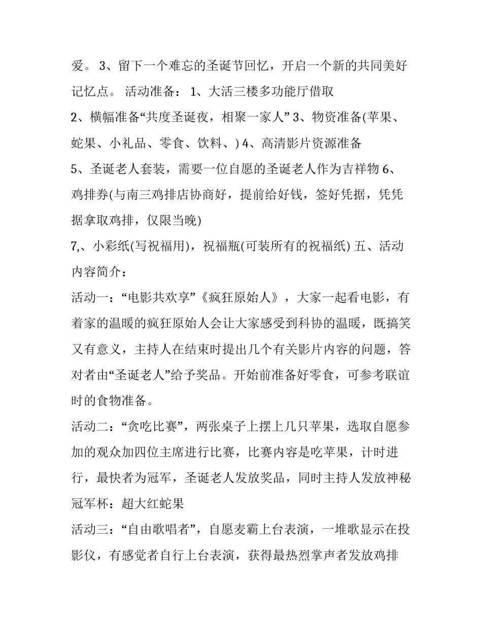 最新圣诞节活动方案设计 圣诞节活动方案格式(3篇)_第3页