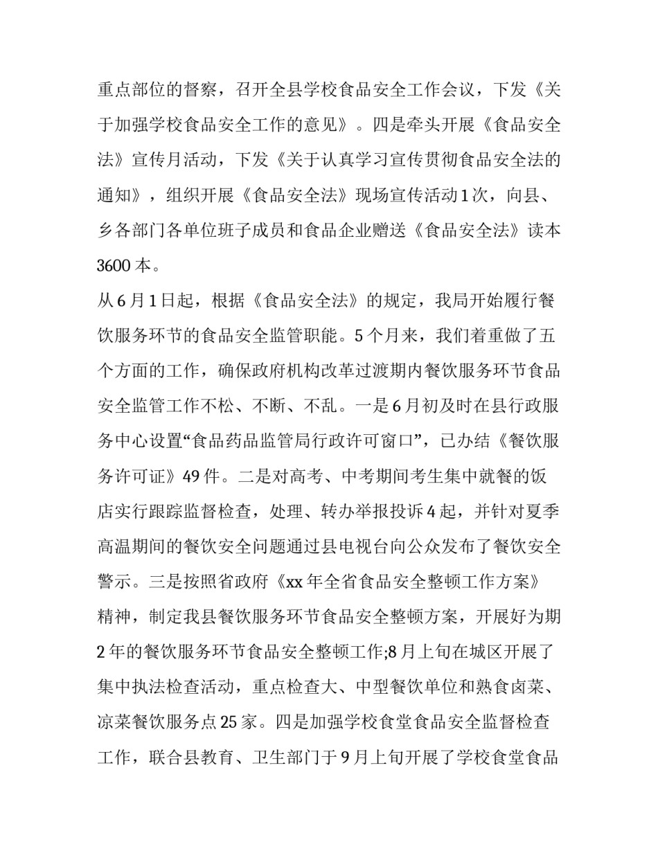 最新当前食品药品监管工作调研报告(实用10篇)_第2页